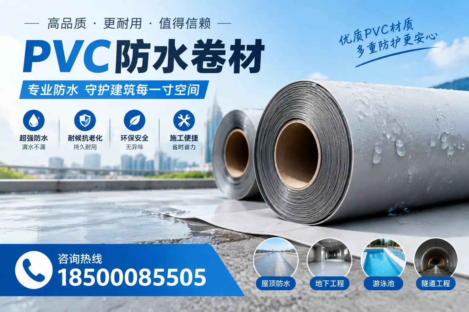 如何评估PVC防水卷材的性价比？喀什消费者必读