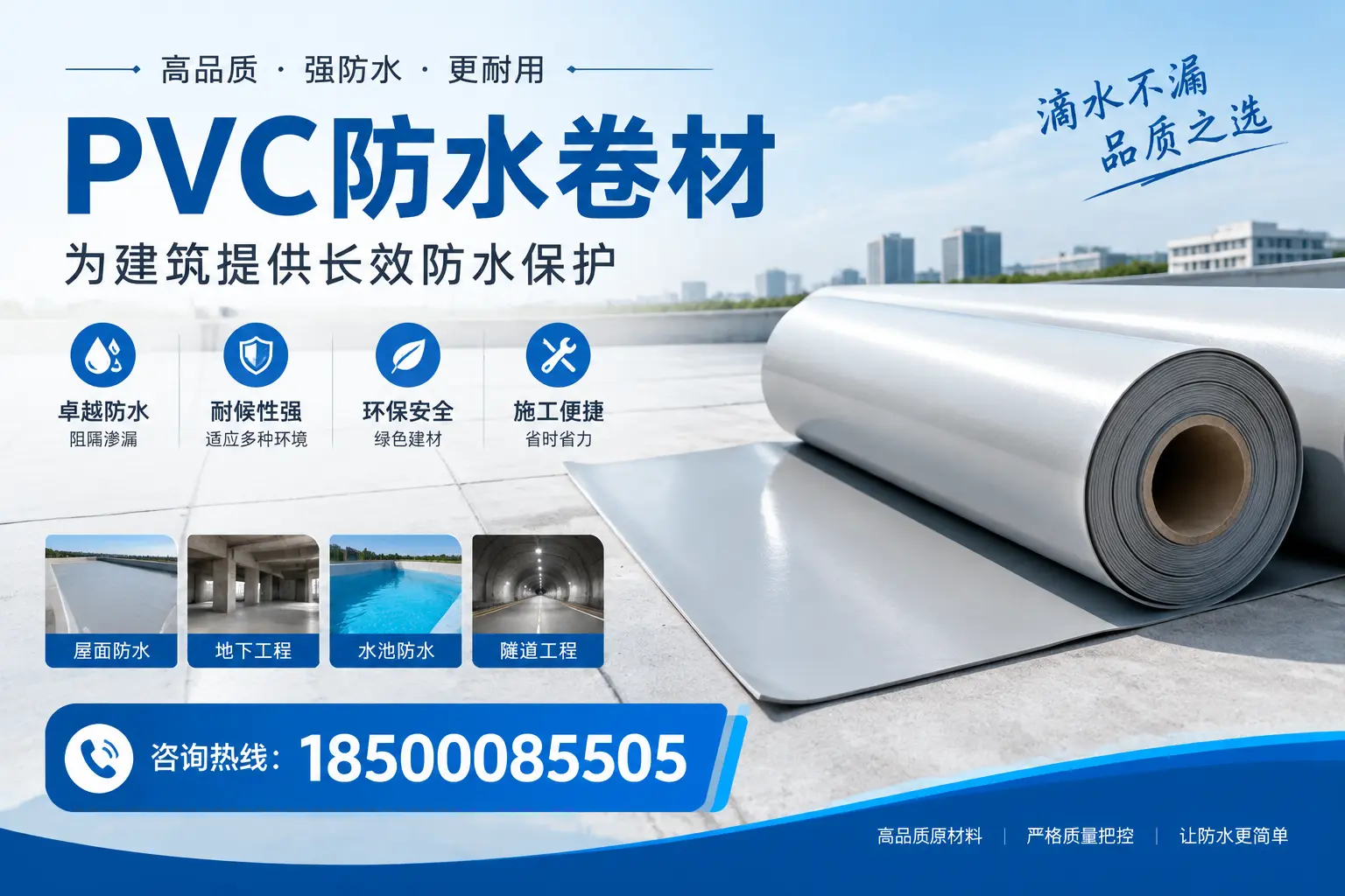 如何选择适合的PVC防水卷材?专家为您解答喀什的需求
