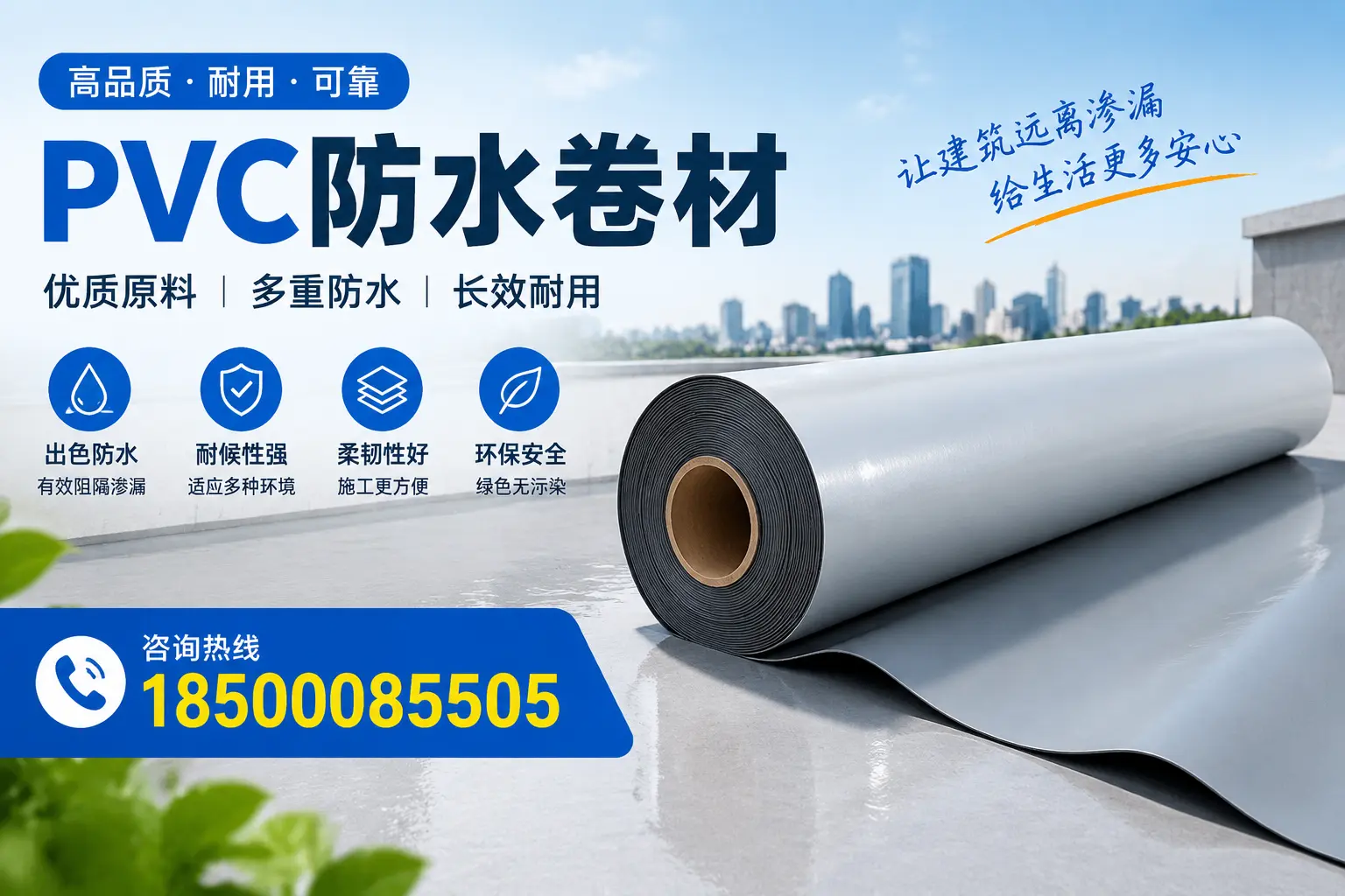 PVC防水卷材与其他防水材料的对比,喀什用户的决策参考