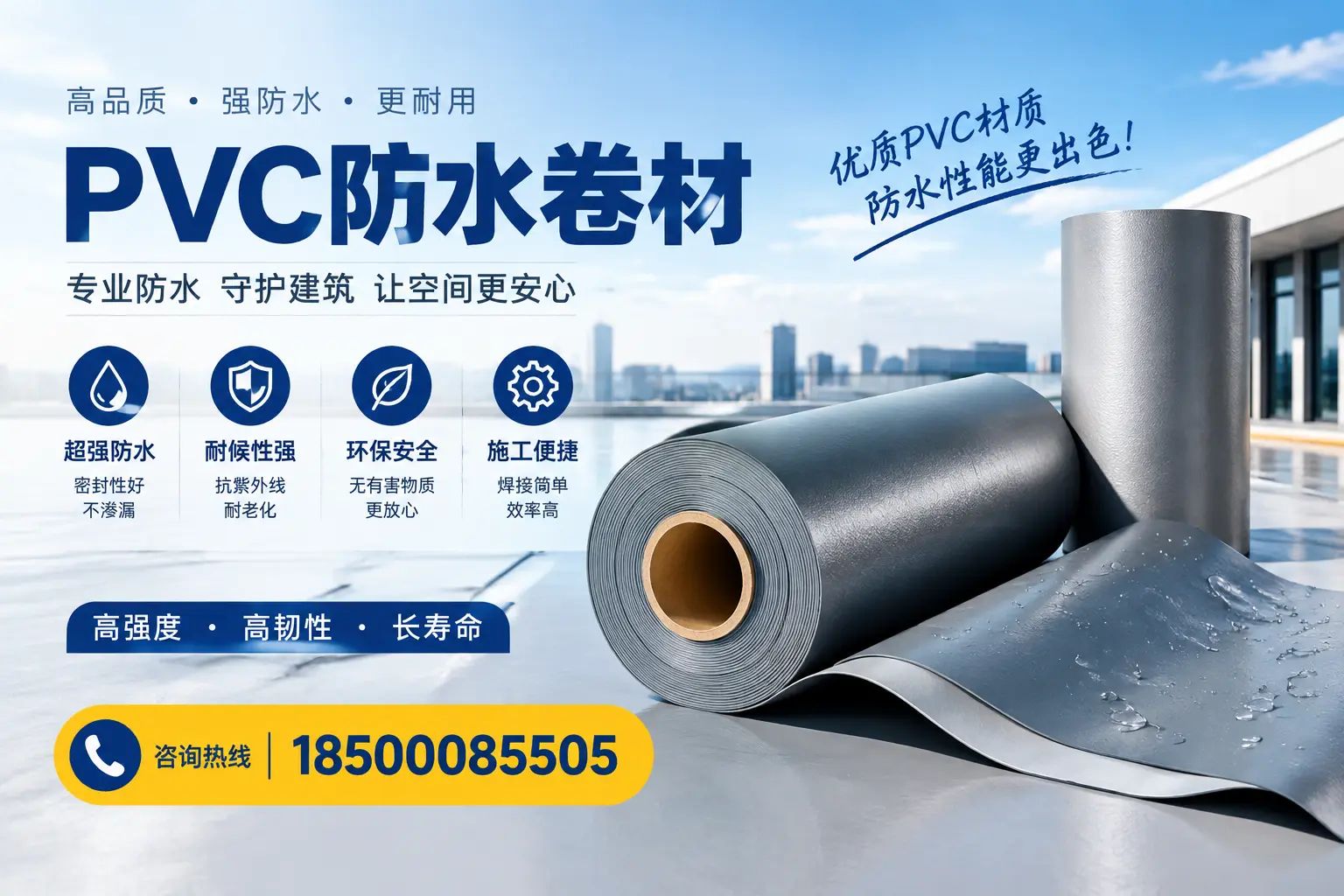如何判断PVC防水卷材的质量优劣？喀什选购技巧