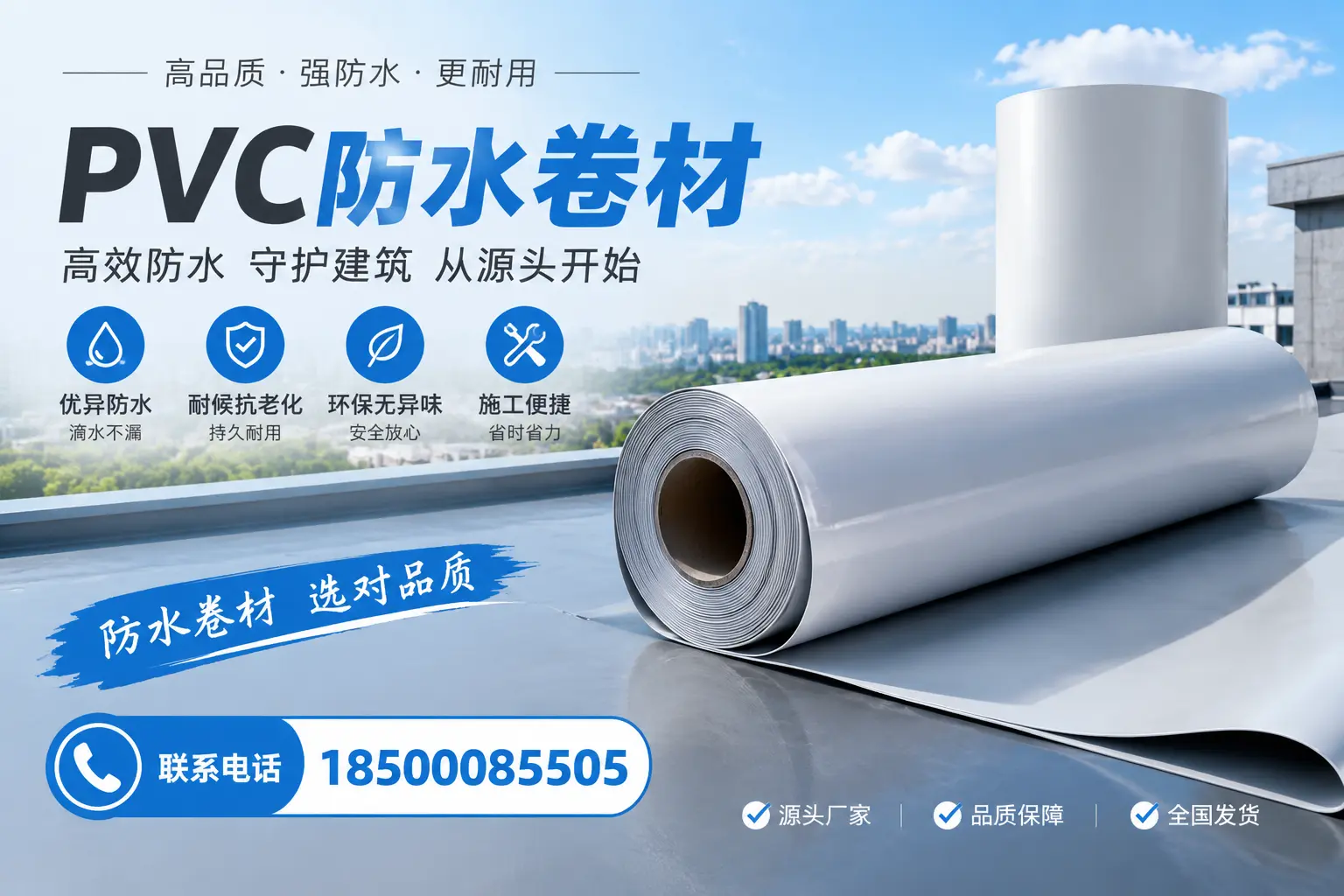 如何判断PVC防水卷材的质量优劣?喀什选购技巧