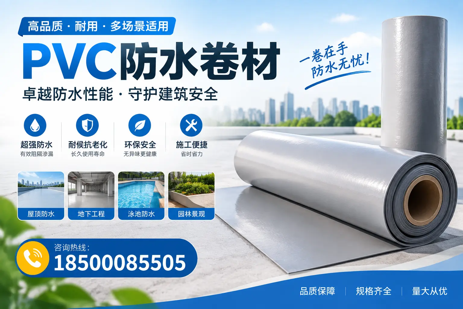 PVC防水卷材的性能测试方法,确保质量与安全喀什