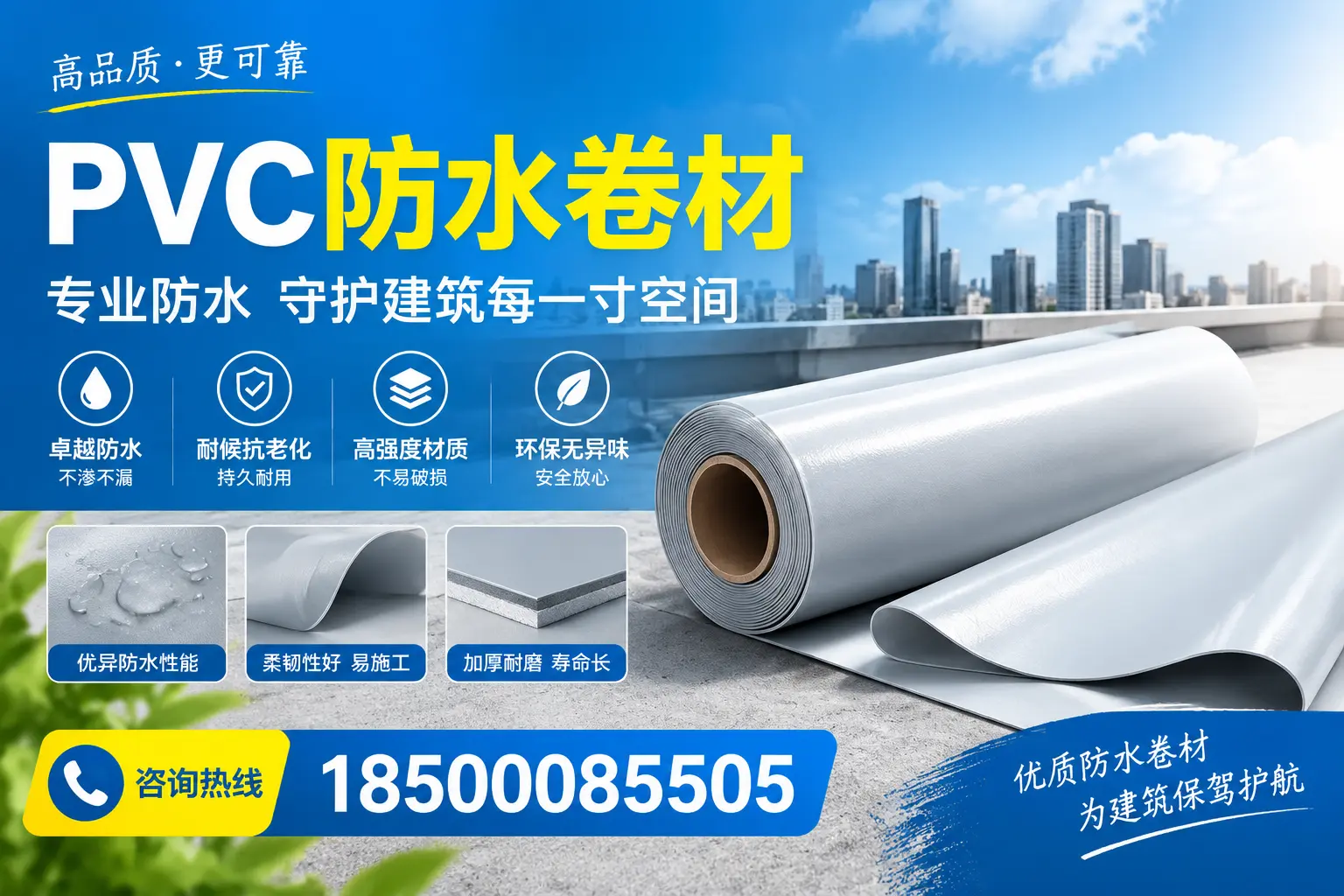 PVC防水卷材的施工流程详解，适合喀什装修工人